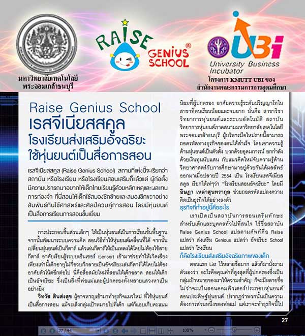 Raise เรียน สร้างหุ่นยนต์ UBI-KMUTT