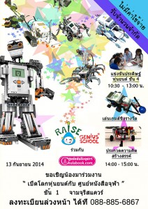 เปิดโลกหุ่นยนตืกับจุฬาบุ๊คส์แฟร์