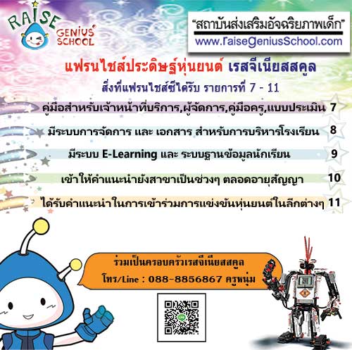 Raise Franchise Benefit in marketing 2016 Big Text 7 to 11