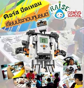 Raise_Robot_Summer_Camp