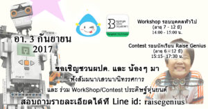 กิจกรรมหุ่นยนต์ / AI (Robotic & AI Play&Show Event) Poster Raise Digtal Classroom Bangkok City Library_Row