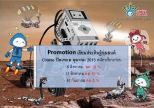 Promotion Robot Maker Class and Lego Activity (Event) summer-camp--oct-2015-coupon-promotionjpeg