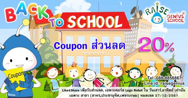 Promotion โปรโมชั่น : ลด แลก แจก แถม ครับ coupon_12_2018_Lego_robot_course_discourse