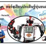 raise samakkee pro open