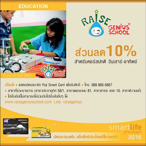 Promotion โปรโมชั่น : ลด แลก แจก แถม ครับ raise fuji partner promotion