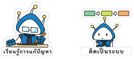 นักสร้างหุ่นยนต์ 2