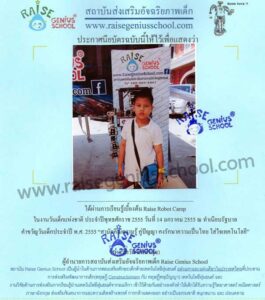 กิจกรรมเพื่อสังคม (Raise Genius School for Social Project) กิจกรรมเพื่อสังคม RaiseGenius ออกงานวันเด็ก ทำเนียบรัฐบาล 2012 เพื่อสังคม