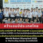 เตรียม Portfolio หุ่นยนต์และ AI 4 สิ่ง ยื่นรอบพอร์ตให้ติด Robot Coding Python คอร์สเรียนเขียนโปรแกรมควบคุมหุ่นยนต์ที่ Raise Genius School