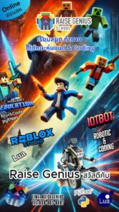 เรียนสร้างเกม Roblox สำหรับเด็ก อายุ 9-15 ปี ต่างจาก Minecraft ยังไง coding for kid and robotic course