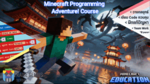 Course Online เรียนเขียนโปรแกรมควบคุมหุ่นยนต์ในโลก Minecraft Education - Raise Genius School สอนสร้างหุ่นยนต์&GameMaker สำหรับเด็ก 7 ขวบถึง ม.6 ภารกิจ ปราสาทมังกร ในการเรียนแบบ MissionBase Learning ใน Minecraft Education