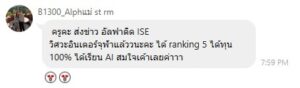Raise Genius School |AI, Robotics, Coding for Kid and School น้อง Alpha สอบติดรอบแฟ้มผลงาน ISE วิศวะอินเตอร์จุฬา ได้ ranking 5 ได้ทุน 100%
