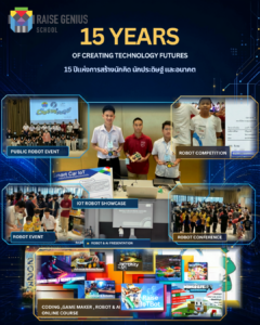 เรียนหุ่นยนต์ 15 ปี Raise Genius School สู่คณะวิศวกรรมในฝัน รวมภาพประทับใจ ครบรอบ 15 ปี แห่งการสร้างสรรค์เด็กให้เป็นวิศวกรหุ่นยนต์