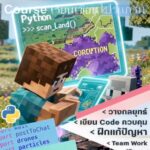 ครูพี่เลี้ยง ฐานกิจกรรม ต้องทำอะไร 4 อย่าง | Raise Genius เรียนเขียนโปรแกรมสำหรับเด็กแบบ online สอนสด minecraft eduction python ,roblox