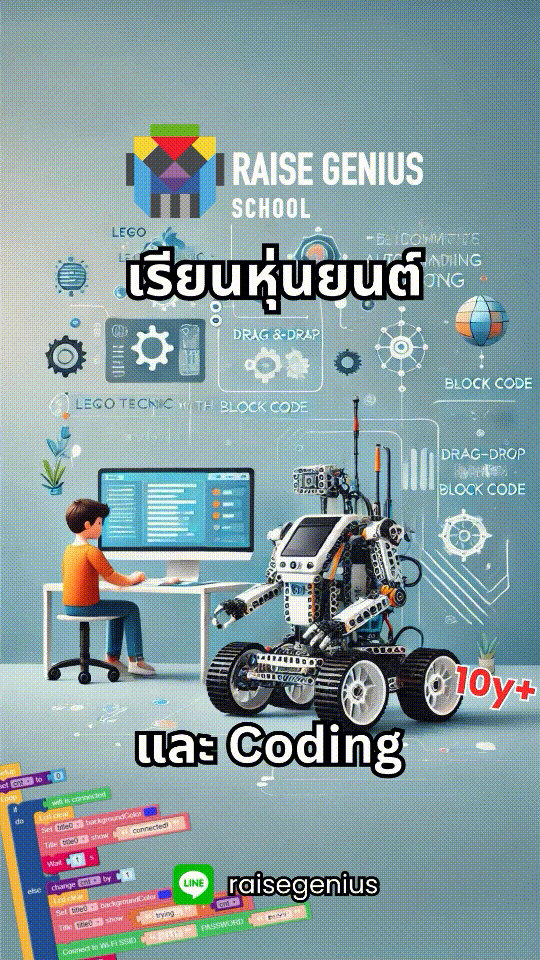course เรียนด้าน robot และ AI สำหรับนักเรียนประถม และ มัธยมต้น สอนโดยวิศวกรหุ่นยนต์โดยตรง ที่เรียนและจบ จากสถาบันวิทยาการหุ่นยนต์ภาคสนาม (FIBO) พระจอมเกล้าธนบุรี (KMUTT)