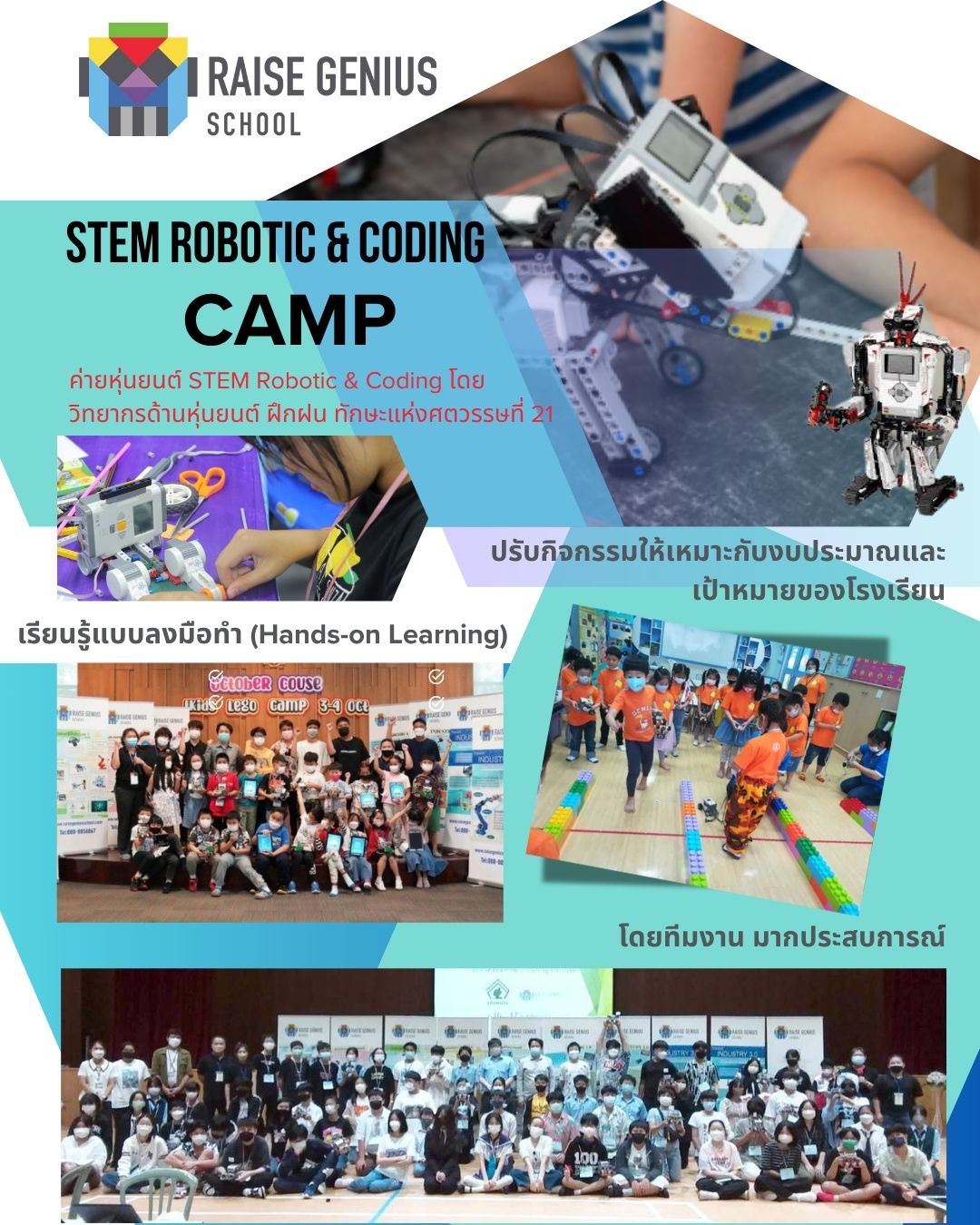 ค่ายหุ่นยนต์ ค่ายวิทยาศาสตร์ ค่าย industry 4.0 ฝึกฝนแนวคิดฝึกปฏิบัติอย่างสนุก ค่ายหุ่นยนต์ STEM Robotic และ Coding Camp สำหรับโรงเรียน โดย Raise Genius School